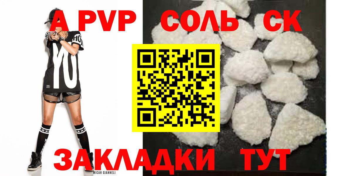 A-PVP кристаллы  Alpha-PVP СК  Белгород  Alfa_PVP СК  Вход с VPN 