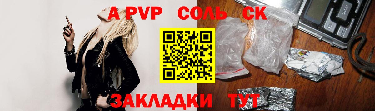 А ПВП крисы CK Белгород