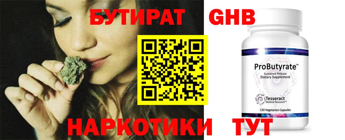 Бутират оксибутират Белгород