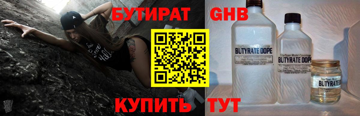 Белгород  Бутират оксибутират  Вход с VPN 