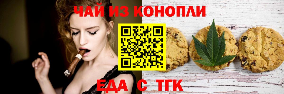 Еда ТГК марихуана  Вход с VPN  Белгород 