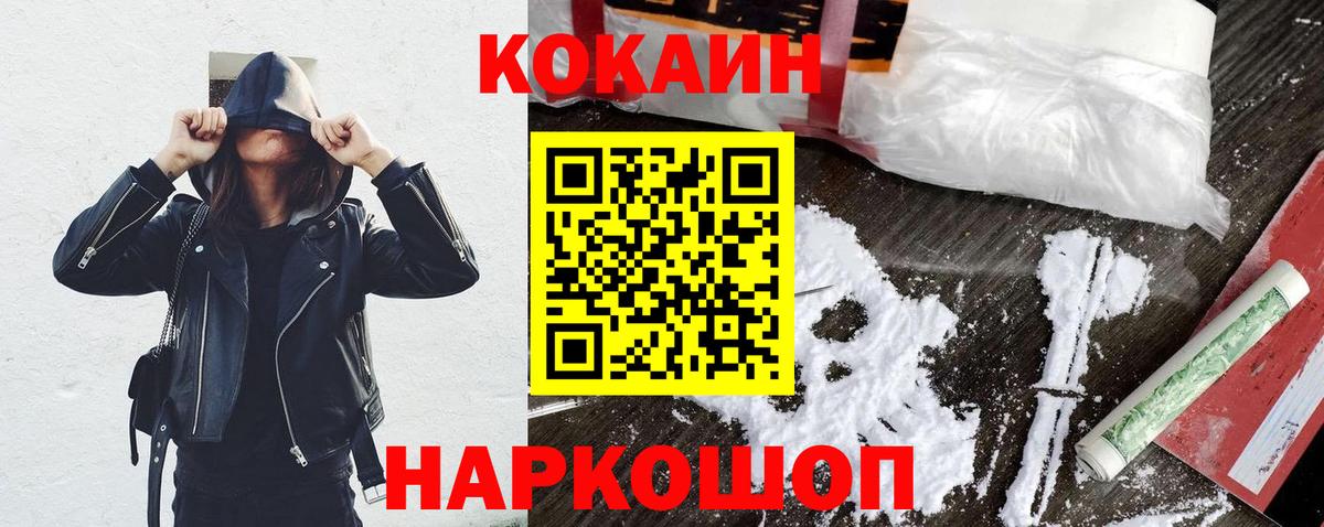 КОКАИН 97%  Вход с VPN  Белгород  КОКАИН Колумбийский 