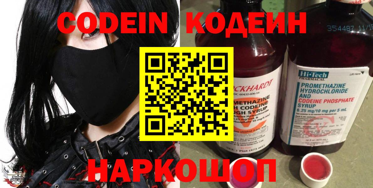 Белгород  Codein напиток Lean (лин)  Вход с VPN 