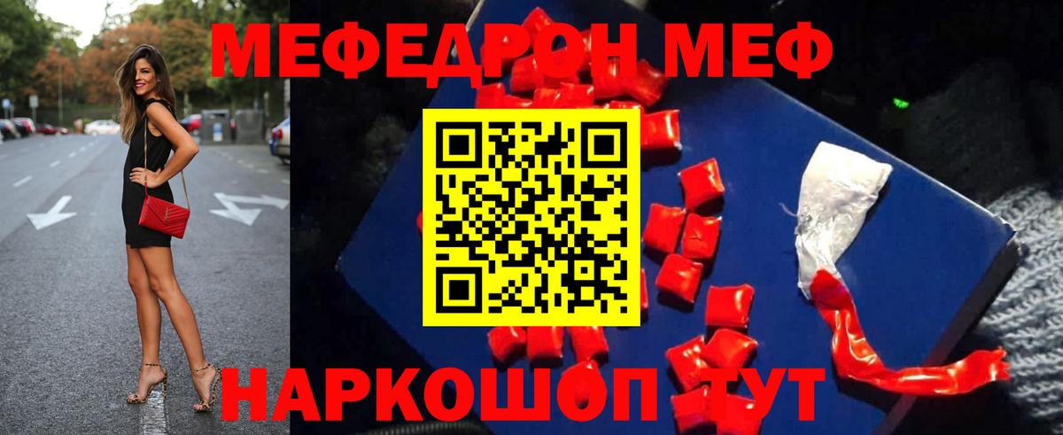 Меф  Белгород